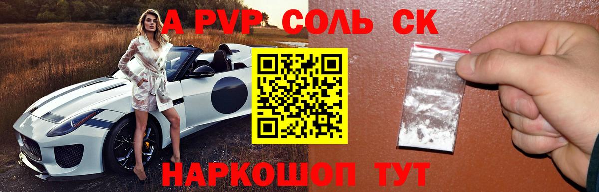 A-PVP Соль Мегион