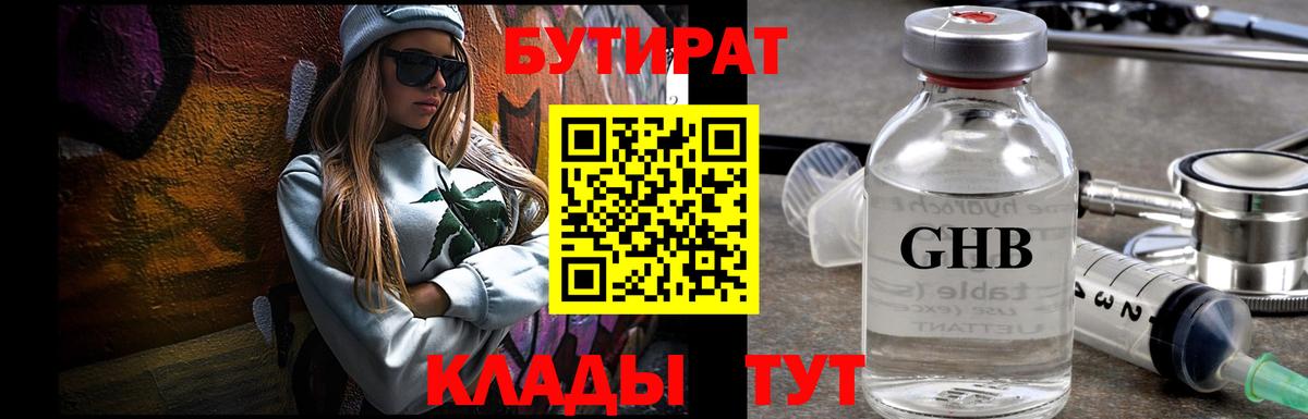 Бутират бутандиол Мегион