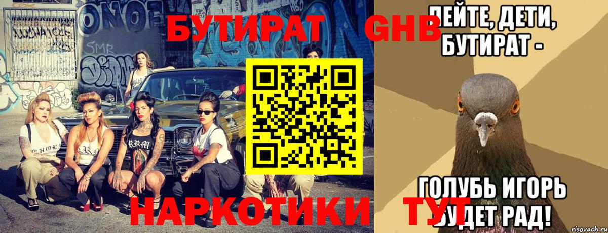 Бутират GHB Мегион