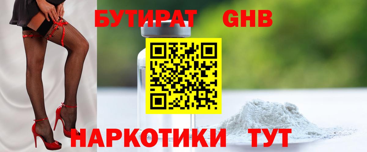 Мегион  Бутират 1.4BDO  Вход с VPN 