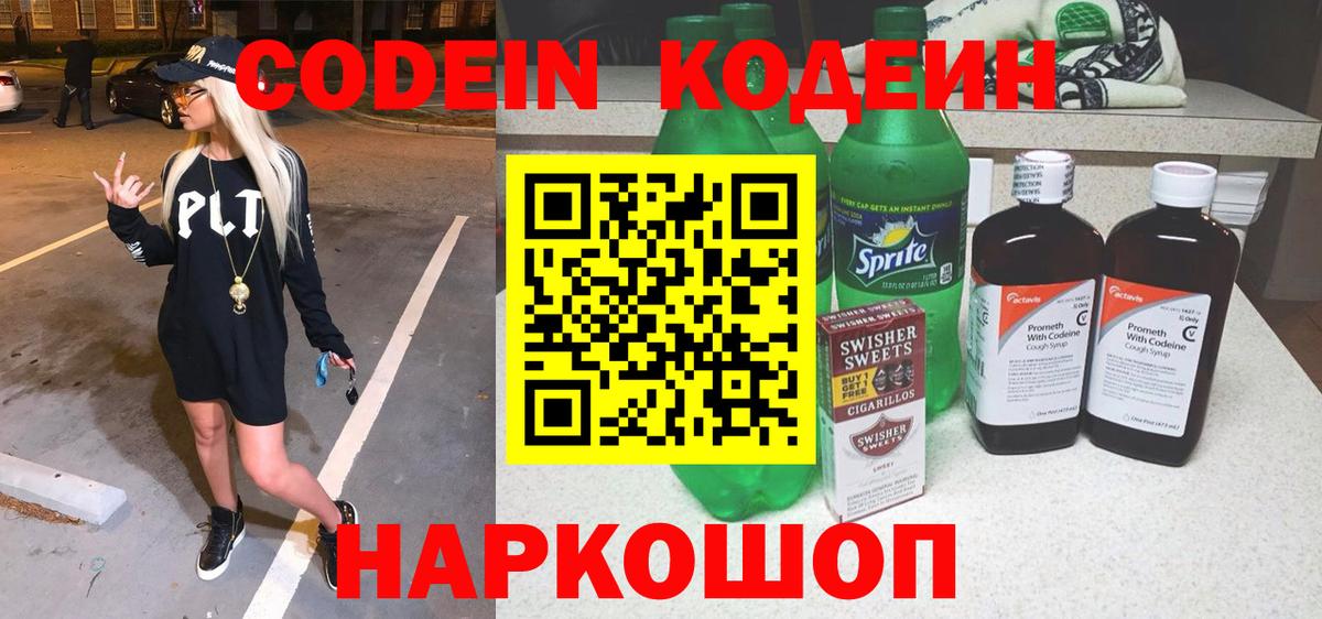 Codein напиток Lean (лин)  Кодеиновый сироп Lean Purple Drank  Мегион  Вход с VPN 