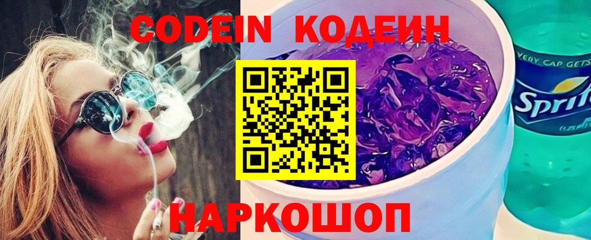 Кодеиновый сироп Lean Purple Drank  Кодеин напиток Lean (лин)  Мегион 