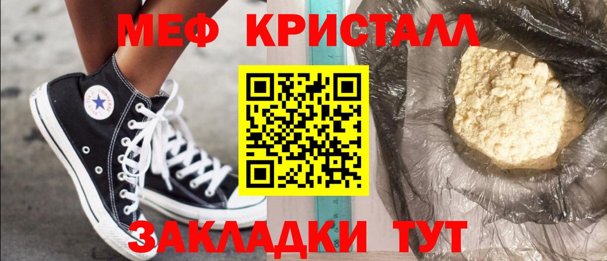 Меф кристаллы Мегион
