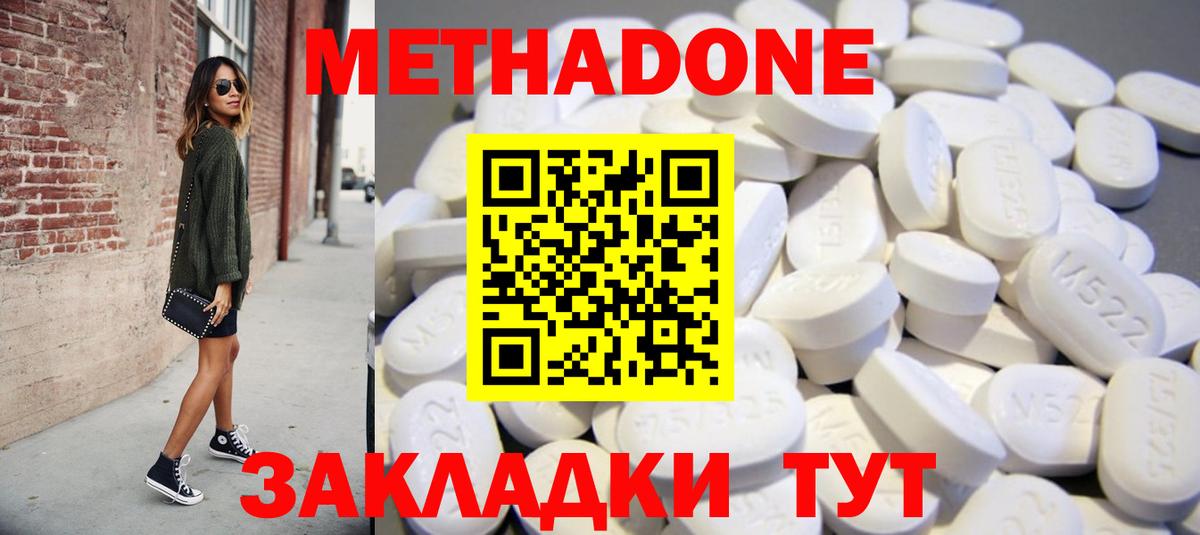 Метадон methadone Мегион